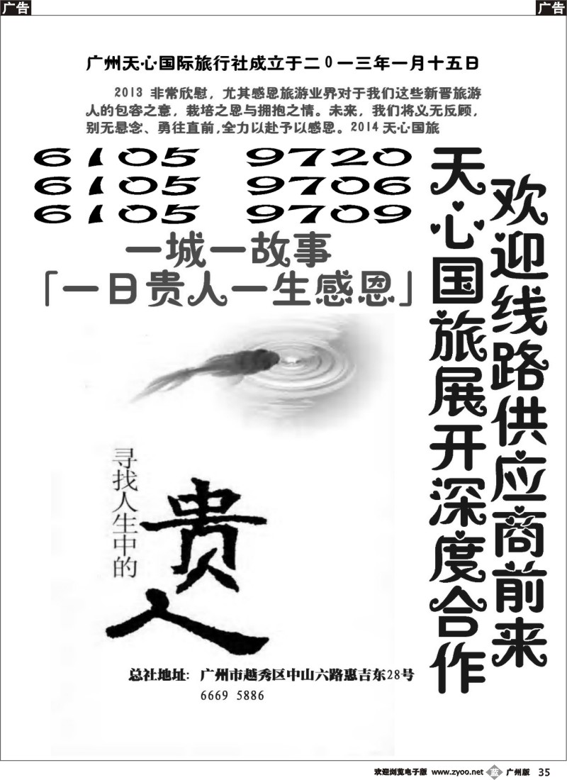 b035 「一城一故事」