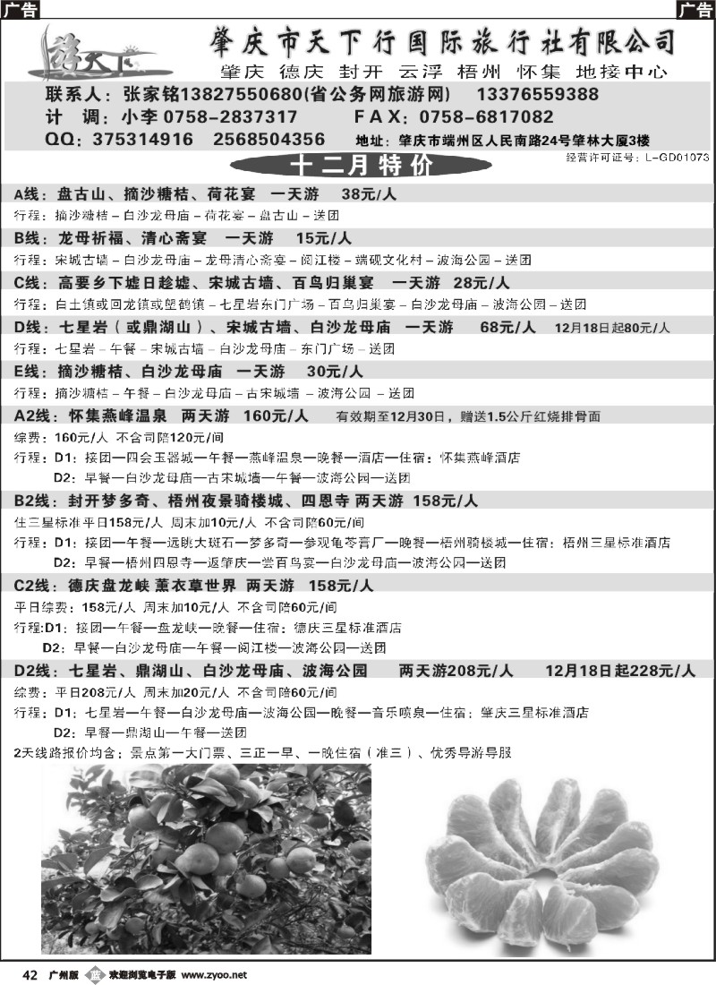 b042 肇庆专业地接（张家铭）