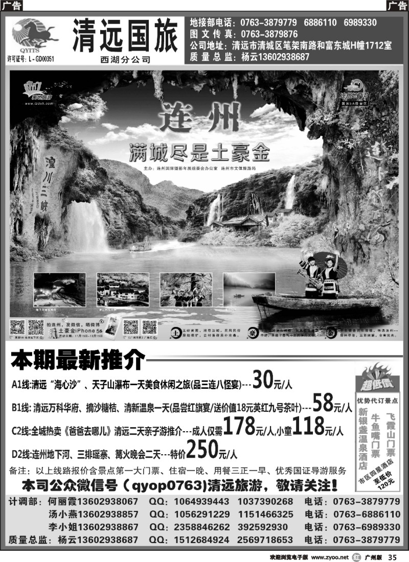 r035 《爸爸去哪儿》、清远海心沙最新线路推介（杨云）