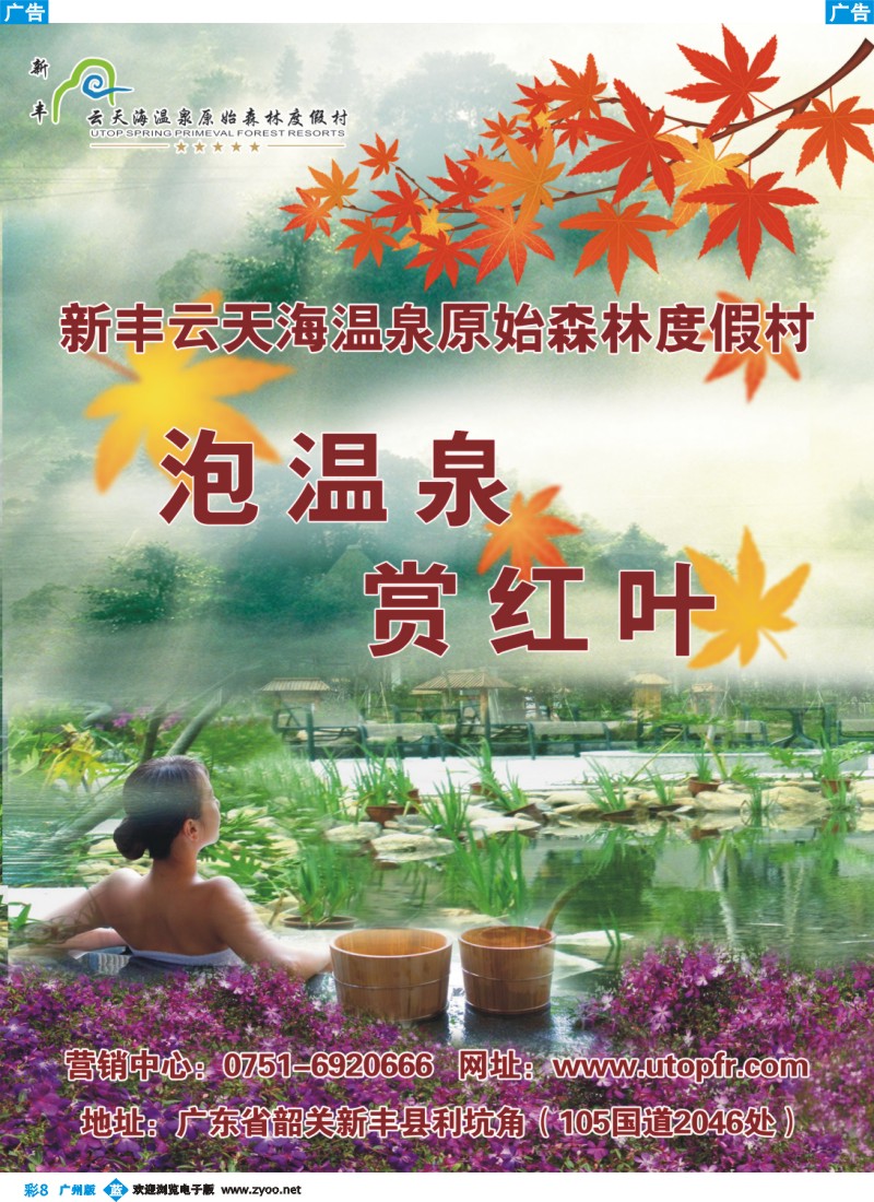 彩b008 云天海度假集团——森林加温泉的绝妙搭配