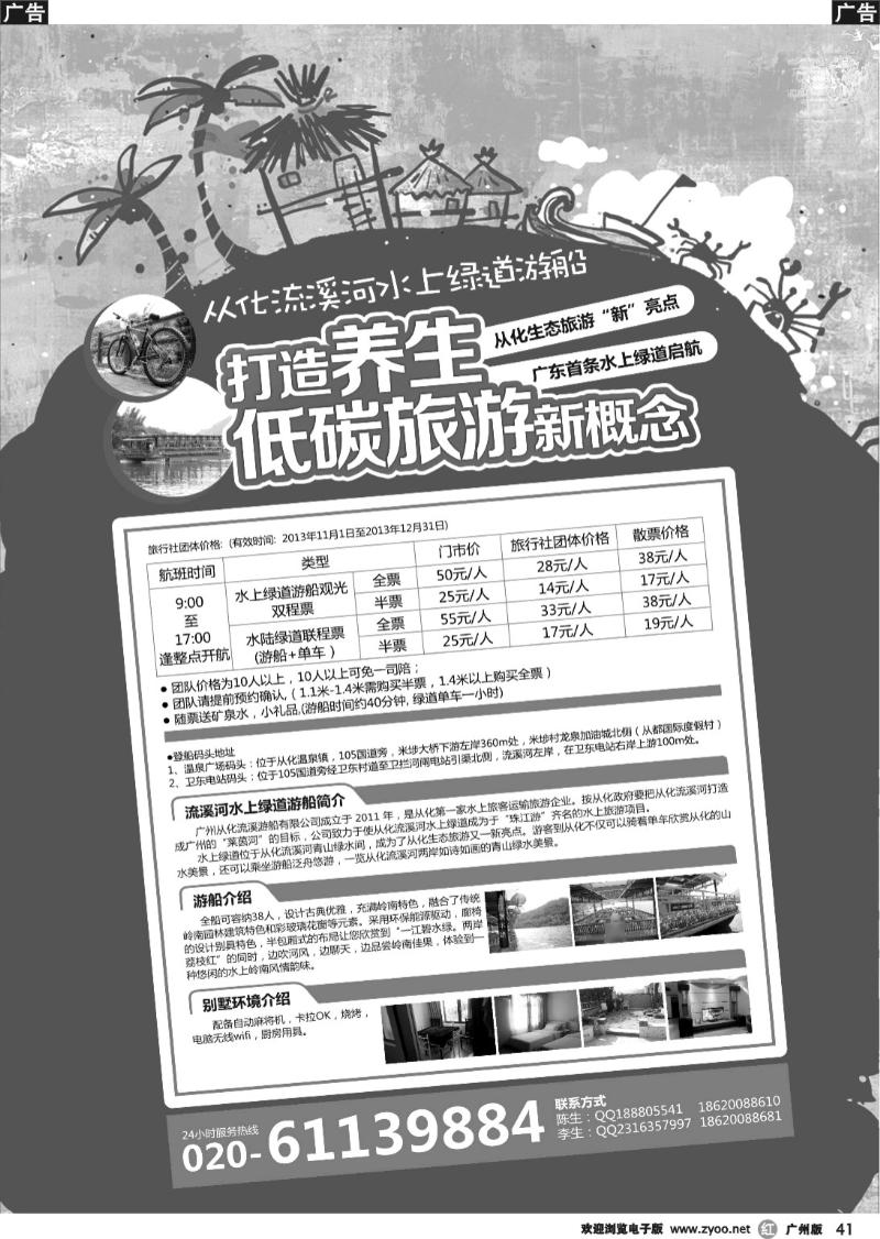 r041 广州从化流溪河水上绿道游船