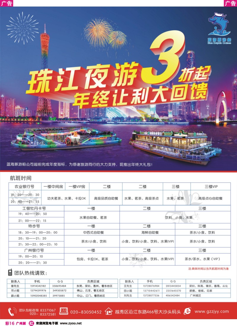 彩r016 珠江夜游3折起