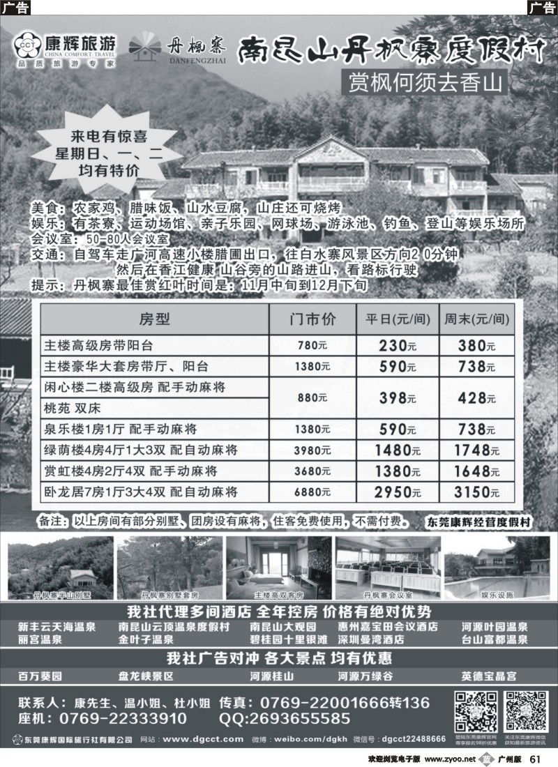 b061 惠州南昆山丹枫寨度假村