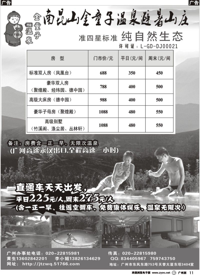 r011 金童子避暑山庄