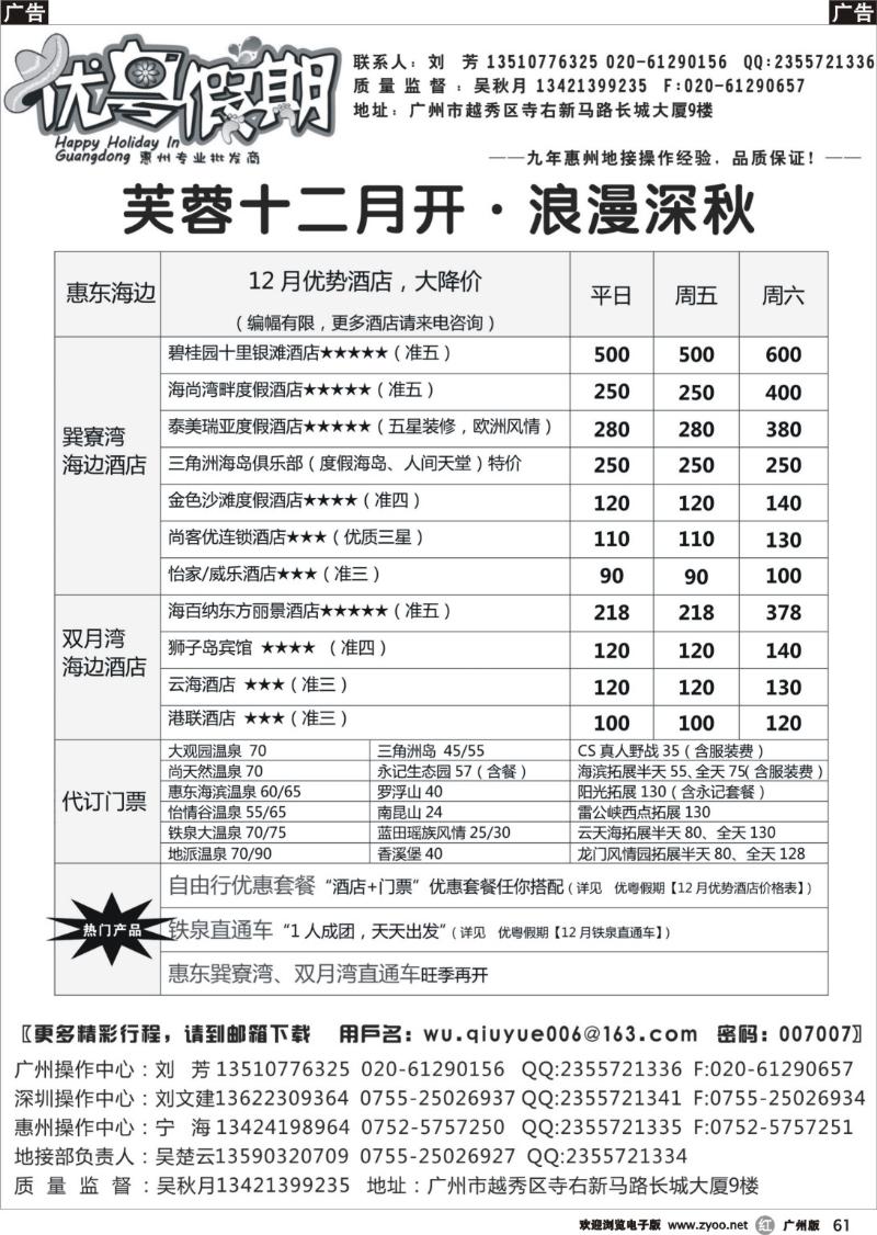 r061 优粤假期（吴秋月）—惠州惠东专线12月计划