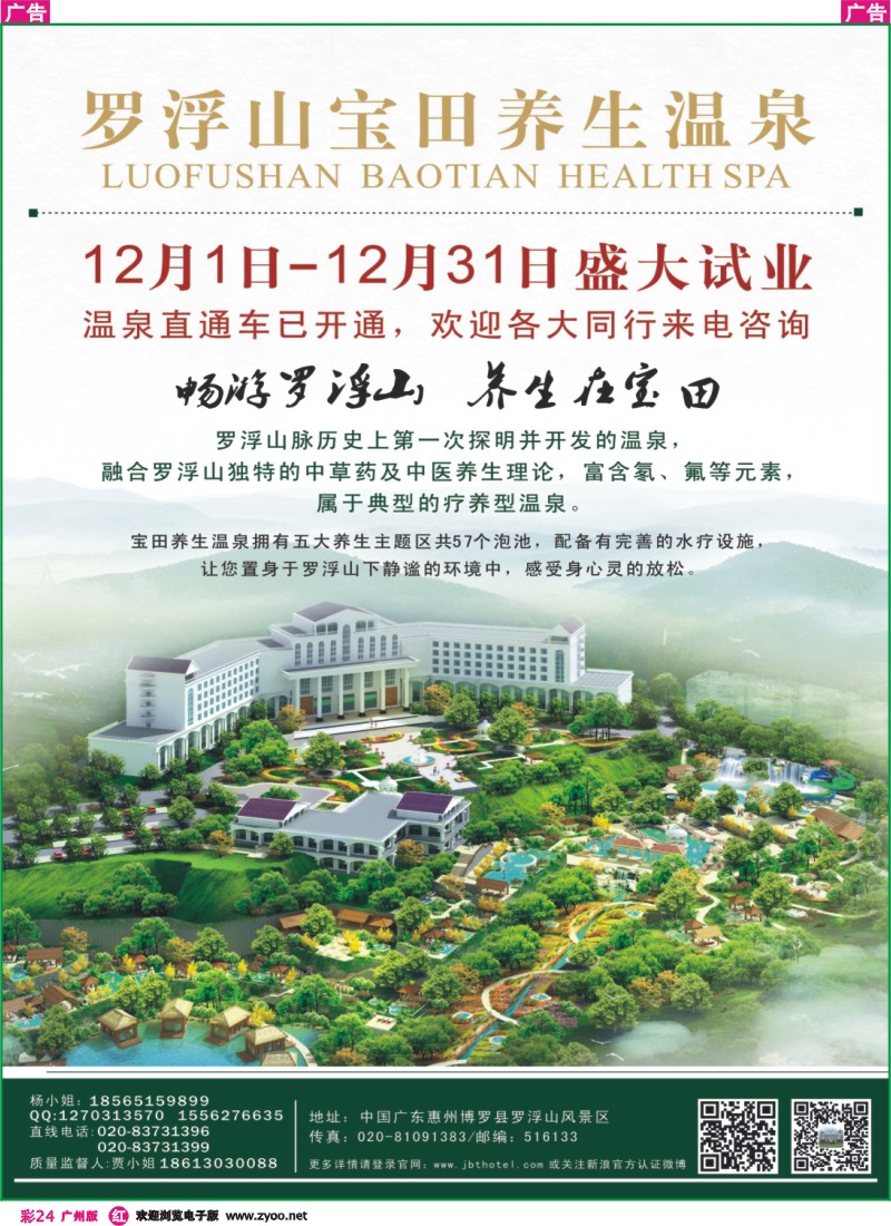 彩r024 惠州罗浮山宝田国际度假会议酒店