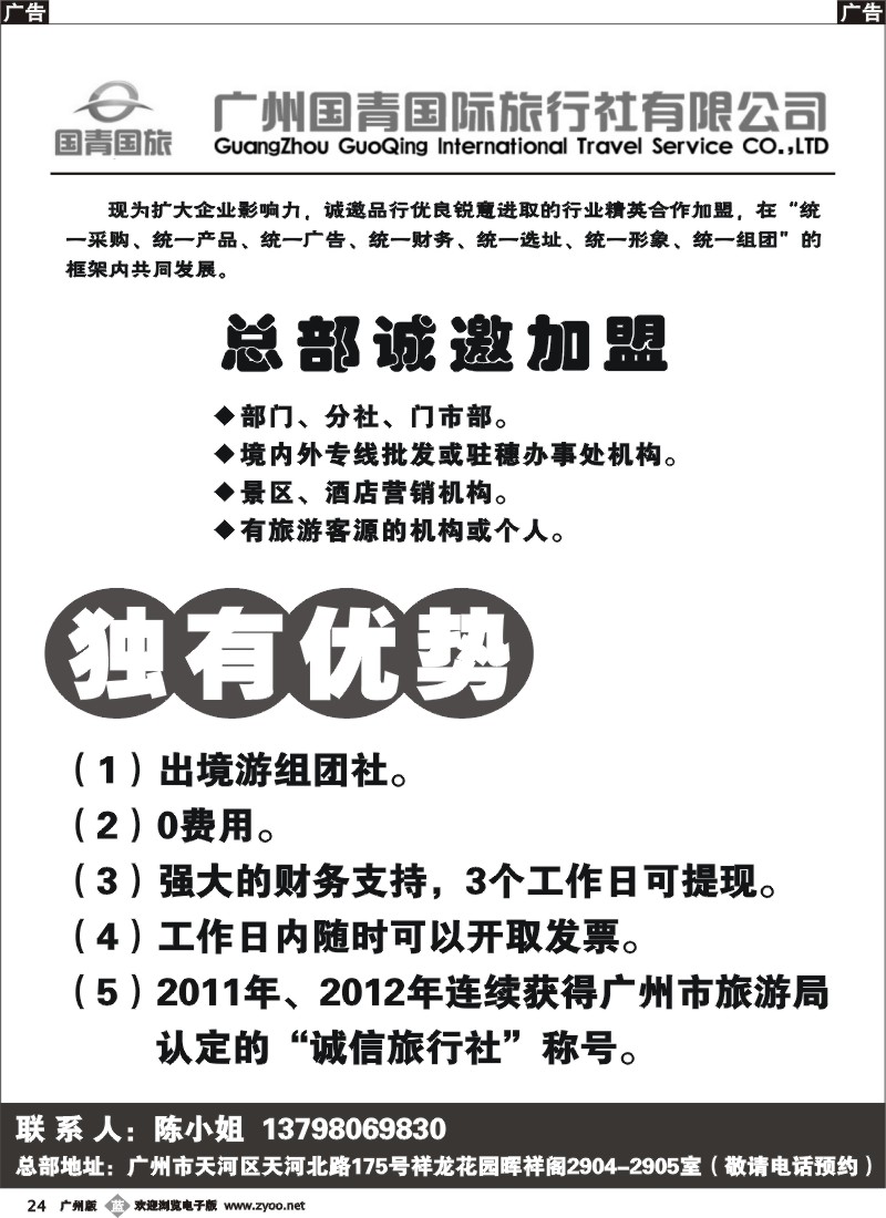 b024 广州国青国旅0费用加盟