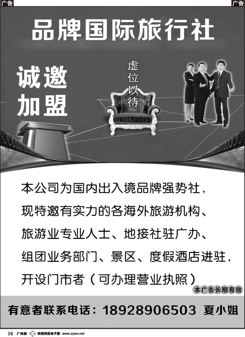 b038 品牌国际旅行社诚邀加盟