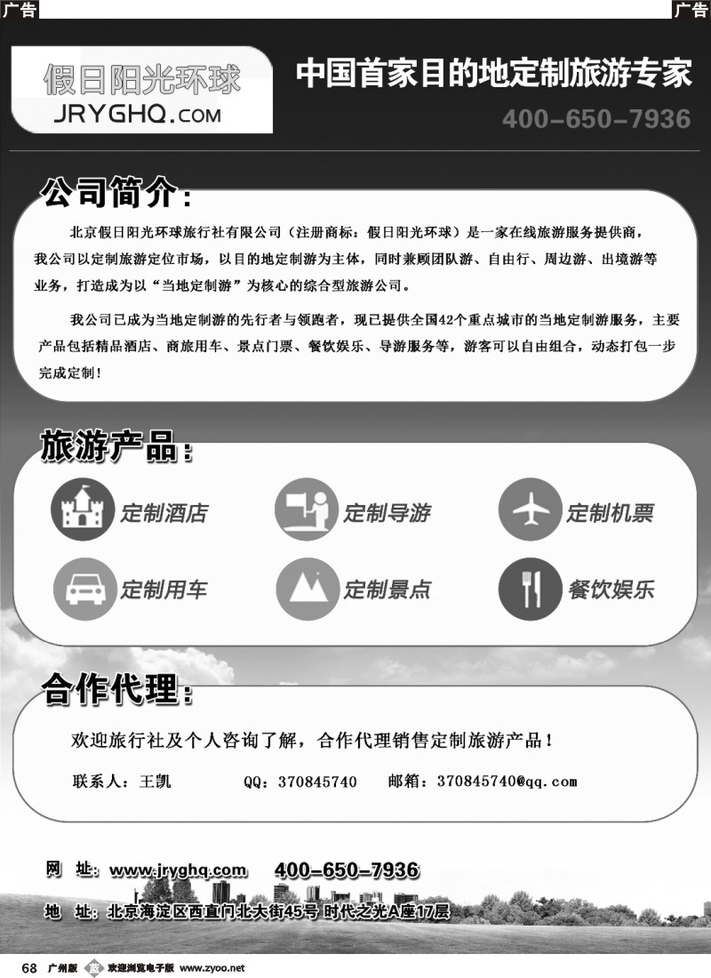 b068 假日阳光环球定制旅游 诚邀加盟