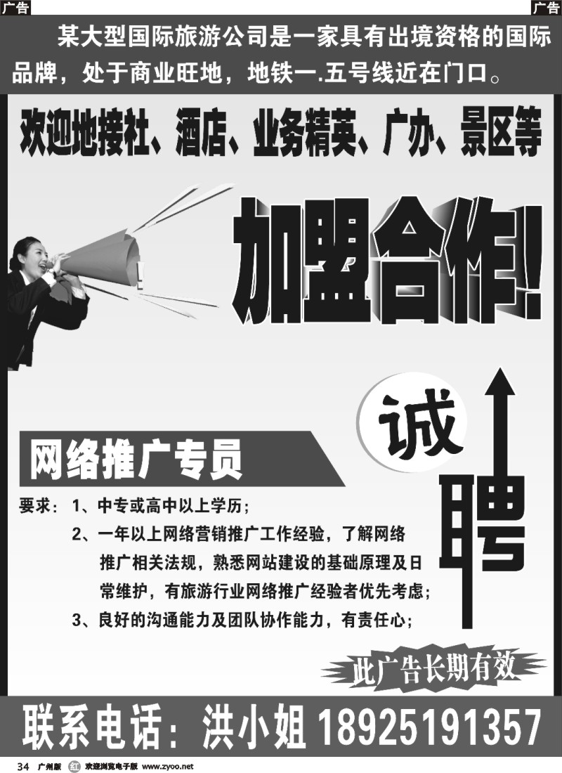 r034 国旅招聘、诚邀加盟合作