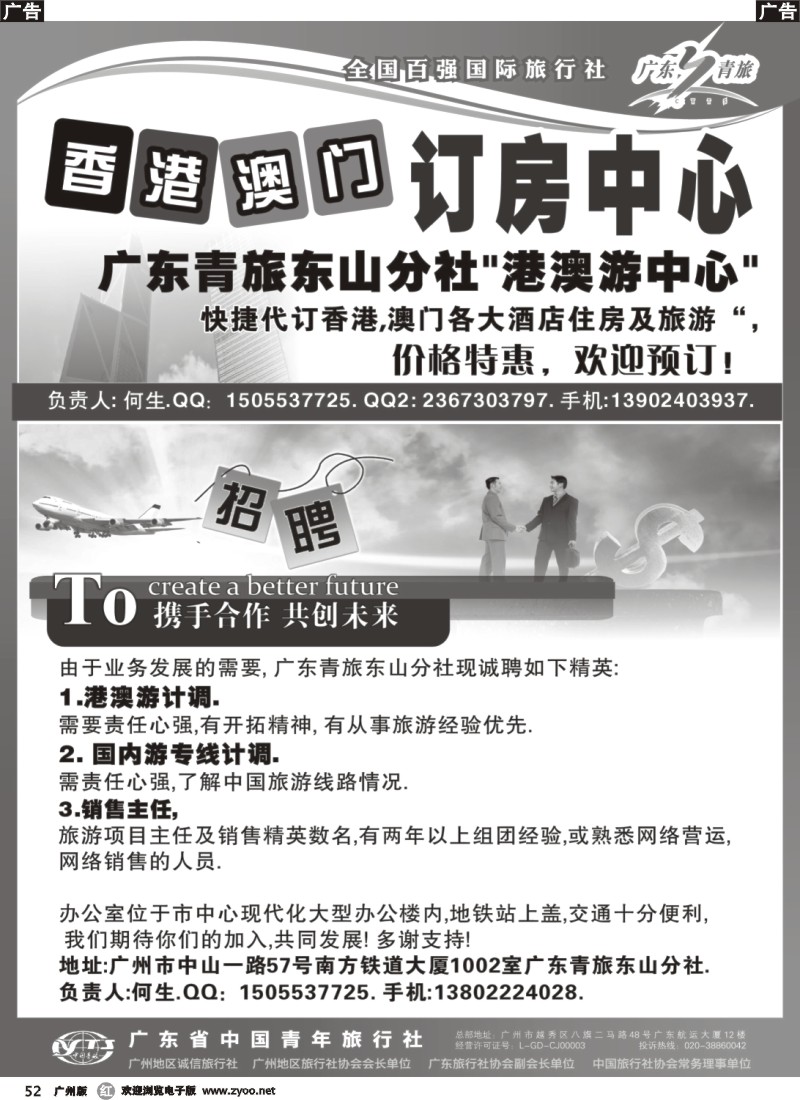 r052 广东青旅东山分社诚聘