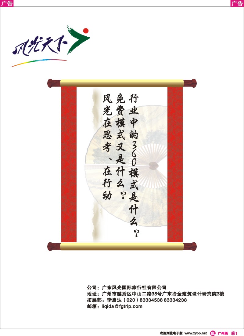 彩r001  广东风光国旅0费用加盟