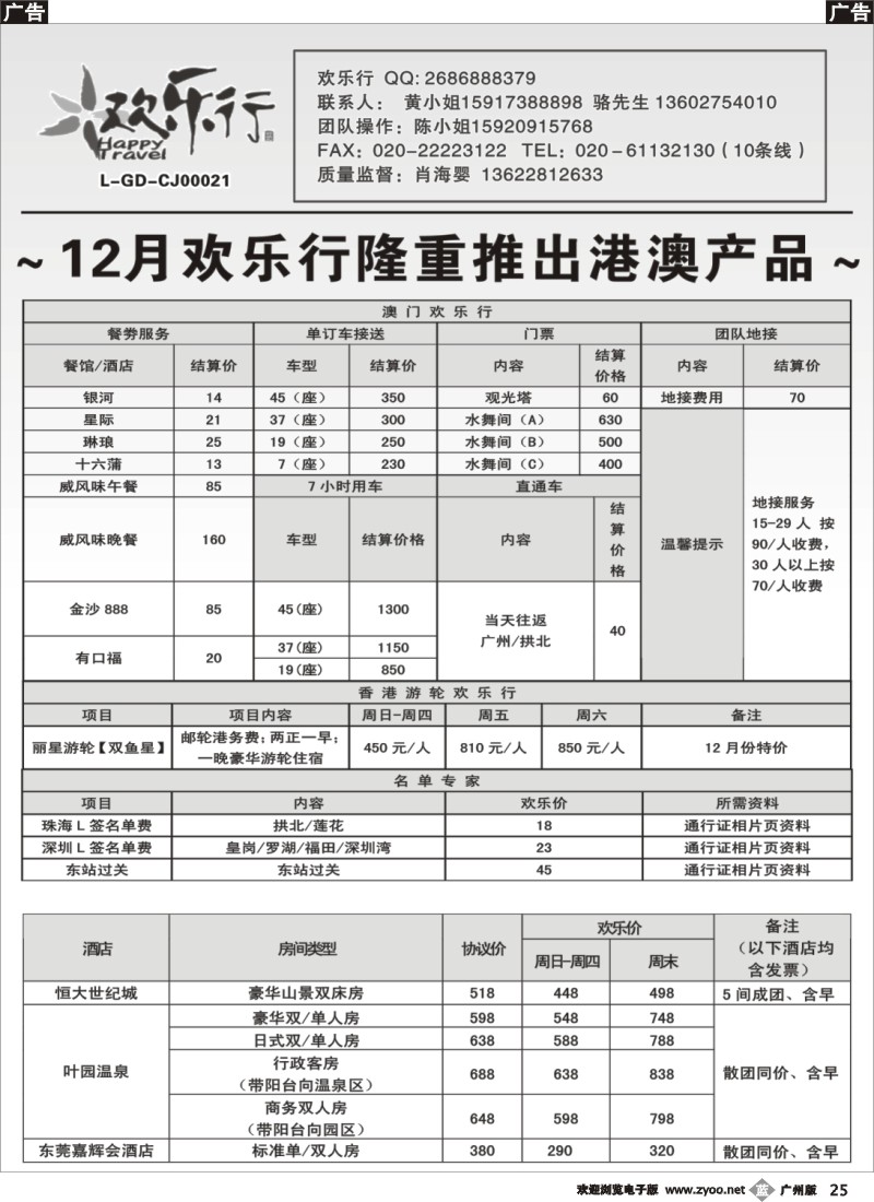 b025 12月欢乐行-港澳产品