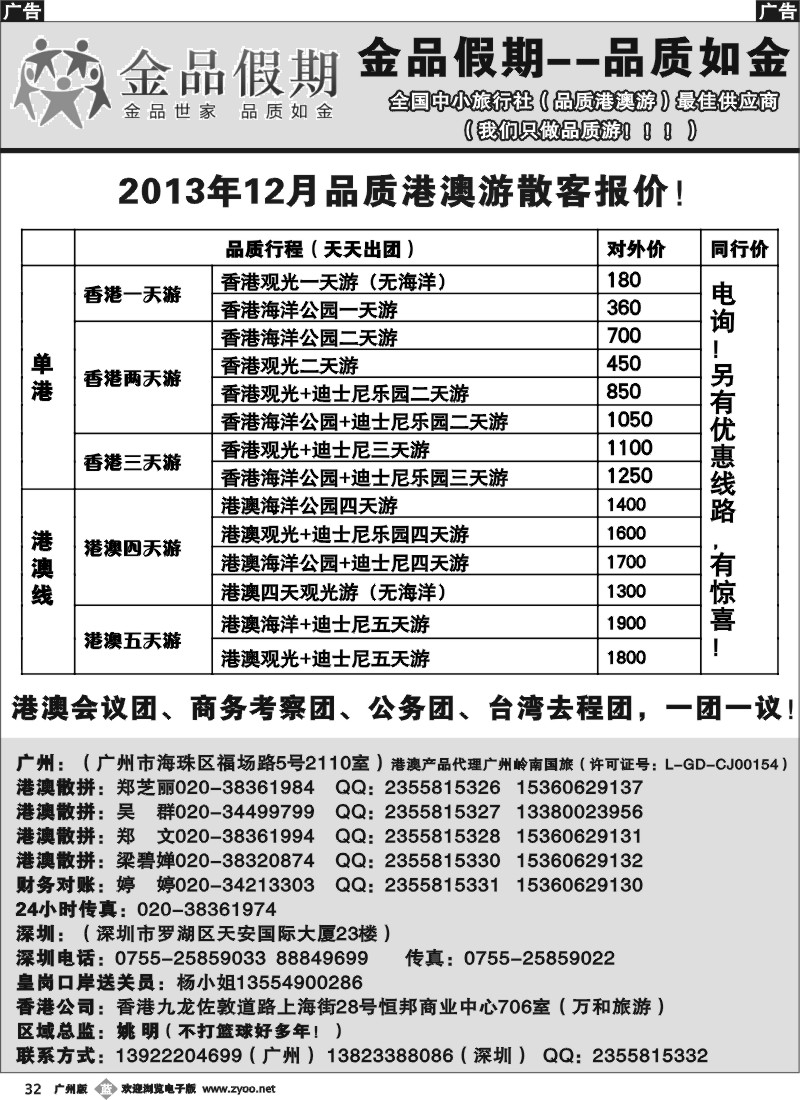b032 金品假期（广州）--港澳品质散客天天出团