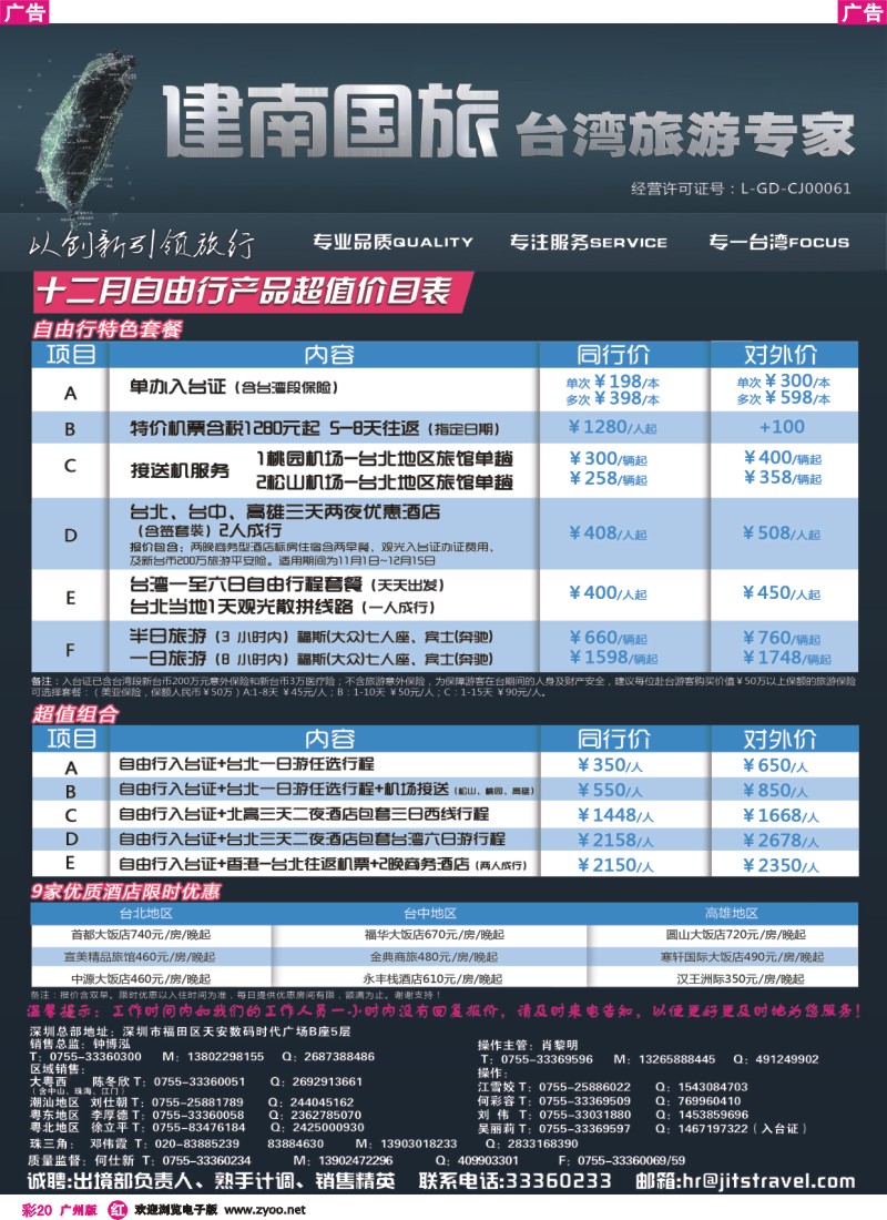 彩r020 建南国旅 台湾自由行