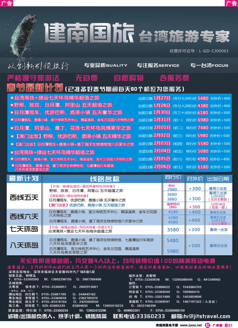 彩r021 建南国旅台湾游