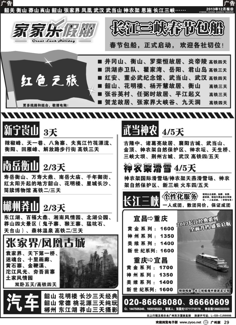 r029 家家乐假期—武广高铁韶关、湖南、湖北、三峡专线