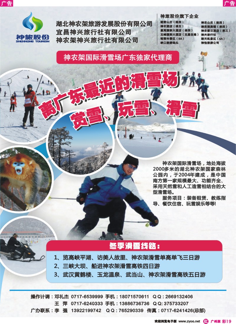 彩r019 湖北神农架滑雪产品优惠大酬宾！！
