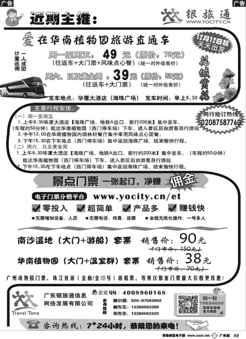 b049 景区电子门票