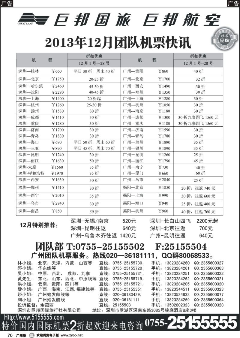 r070 巨邦国旅票务—团队计划