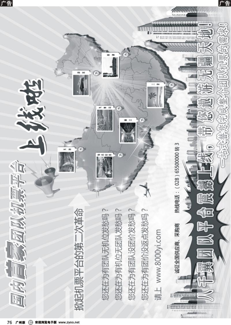r076 成都八千翼团队平台，平台二次革命3