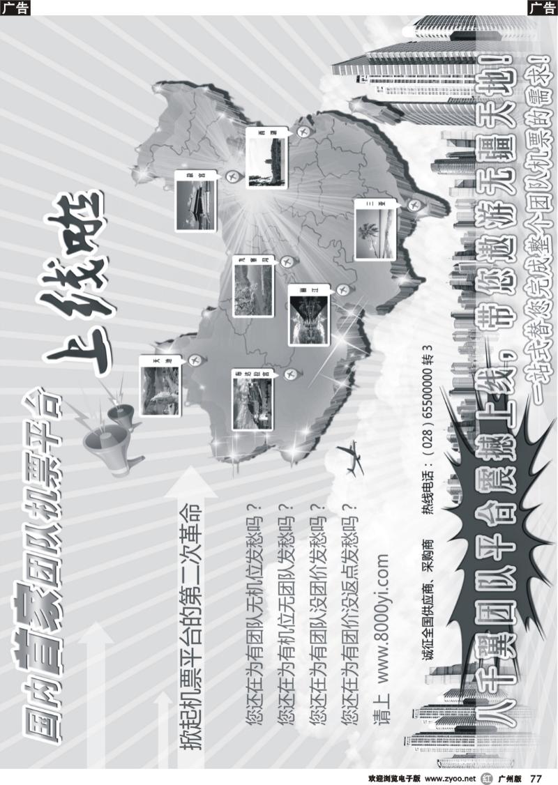 r077 成都八千翼团队平台，平台二次革命4