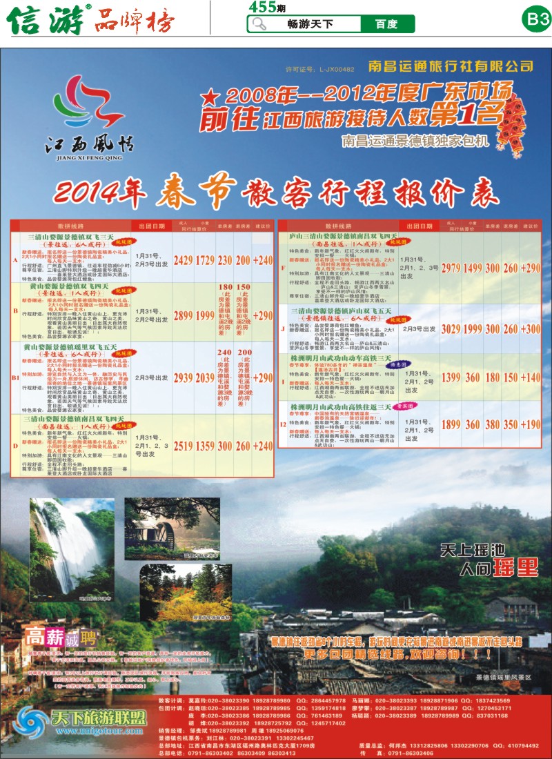 B3 江西风情
