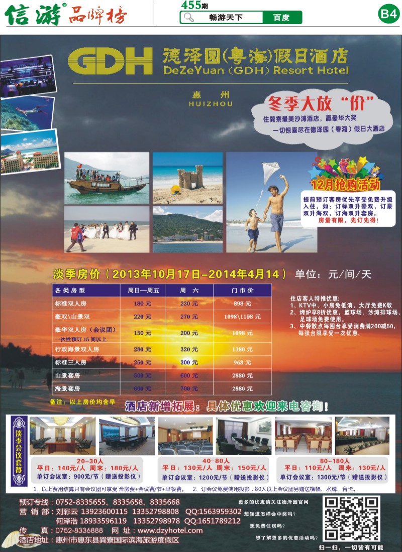 B4 德泽园（粤海）假日酒店12月抢购活动