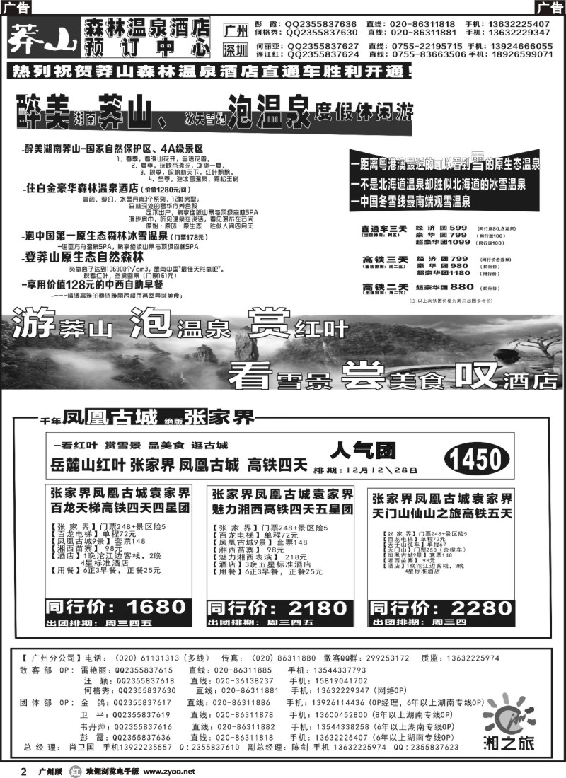 r002 湘之旅--湖南莽山森林温泉直通车