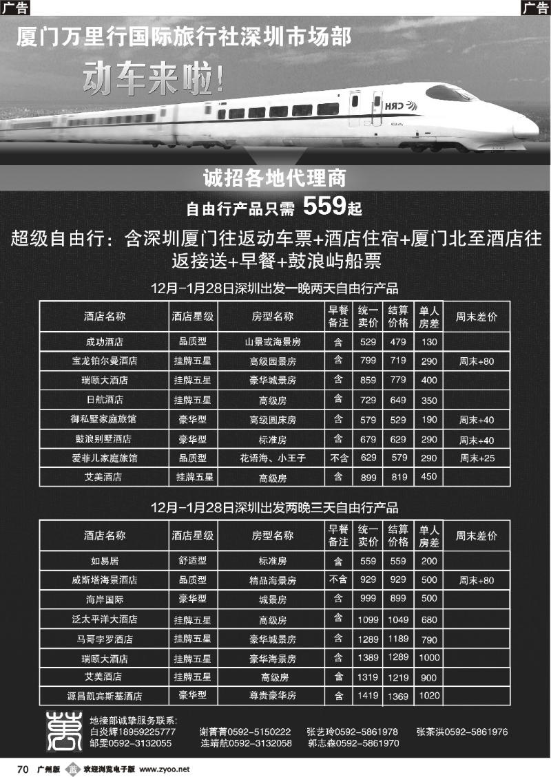 b070 厦门万里行1