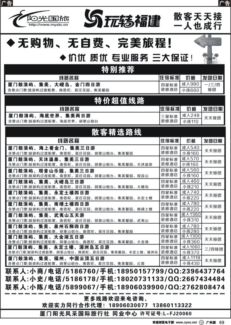 r069 厦门阳光风采-玩转福建地接同业中心