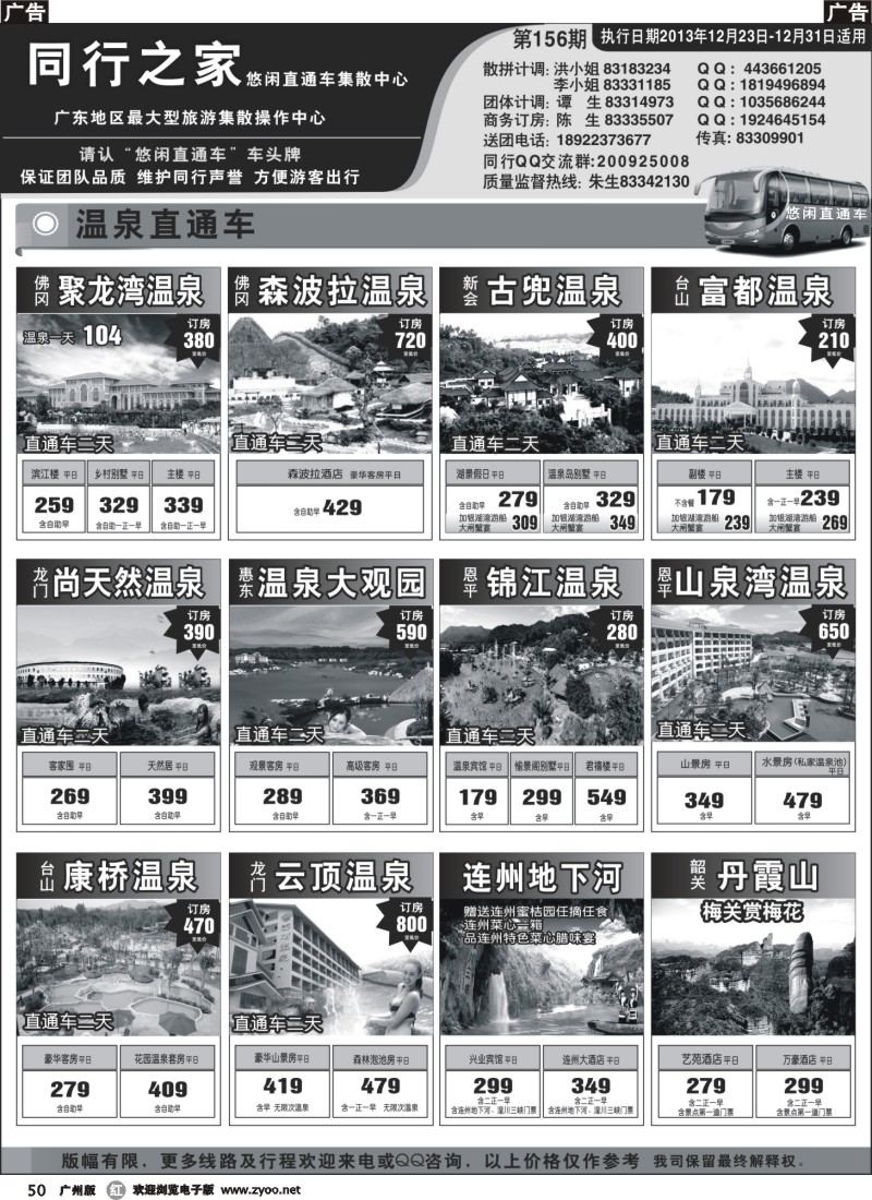 r050 同行之家温泉沙滩直通车