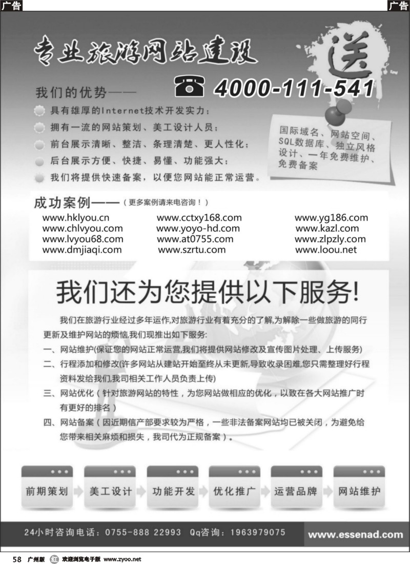 r058 专业旅游网站建设-冰点网络