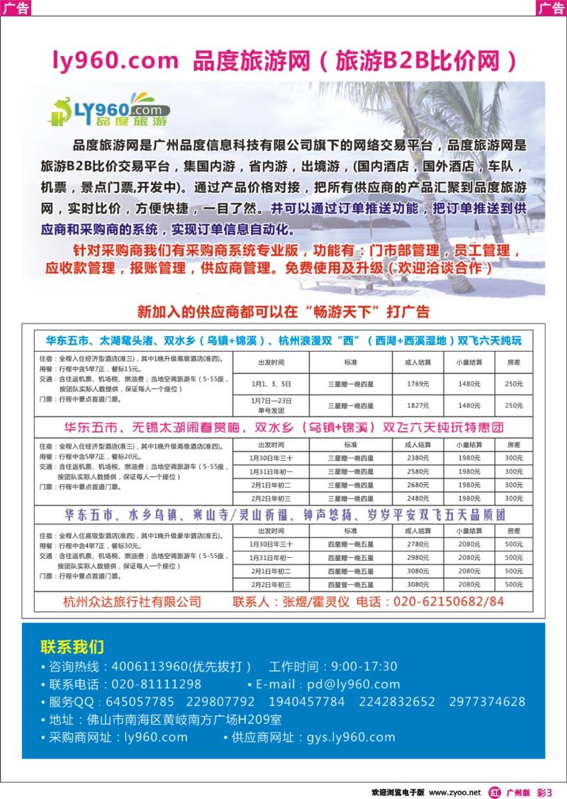 彩r003 品度旅游网