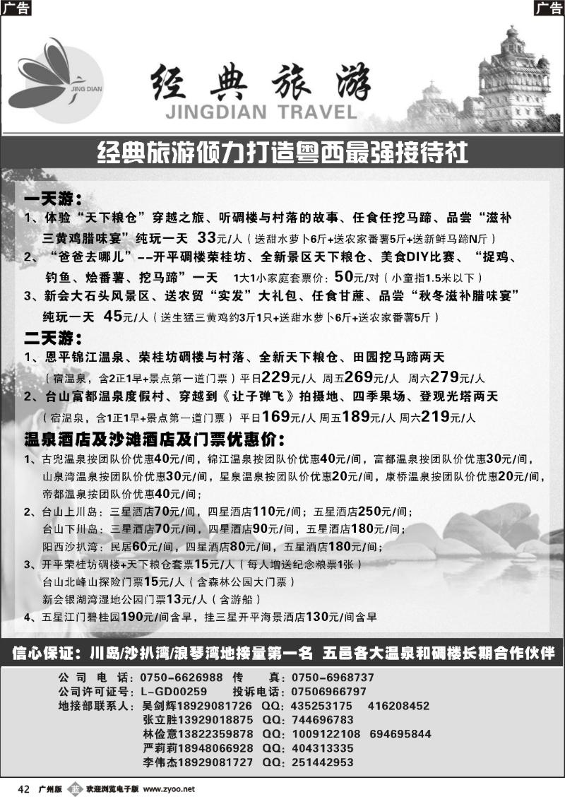 b042 五邑各大温泉房冲刺价+1天和2天线特价热卖--经典旅游