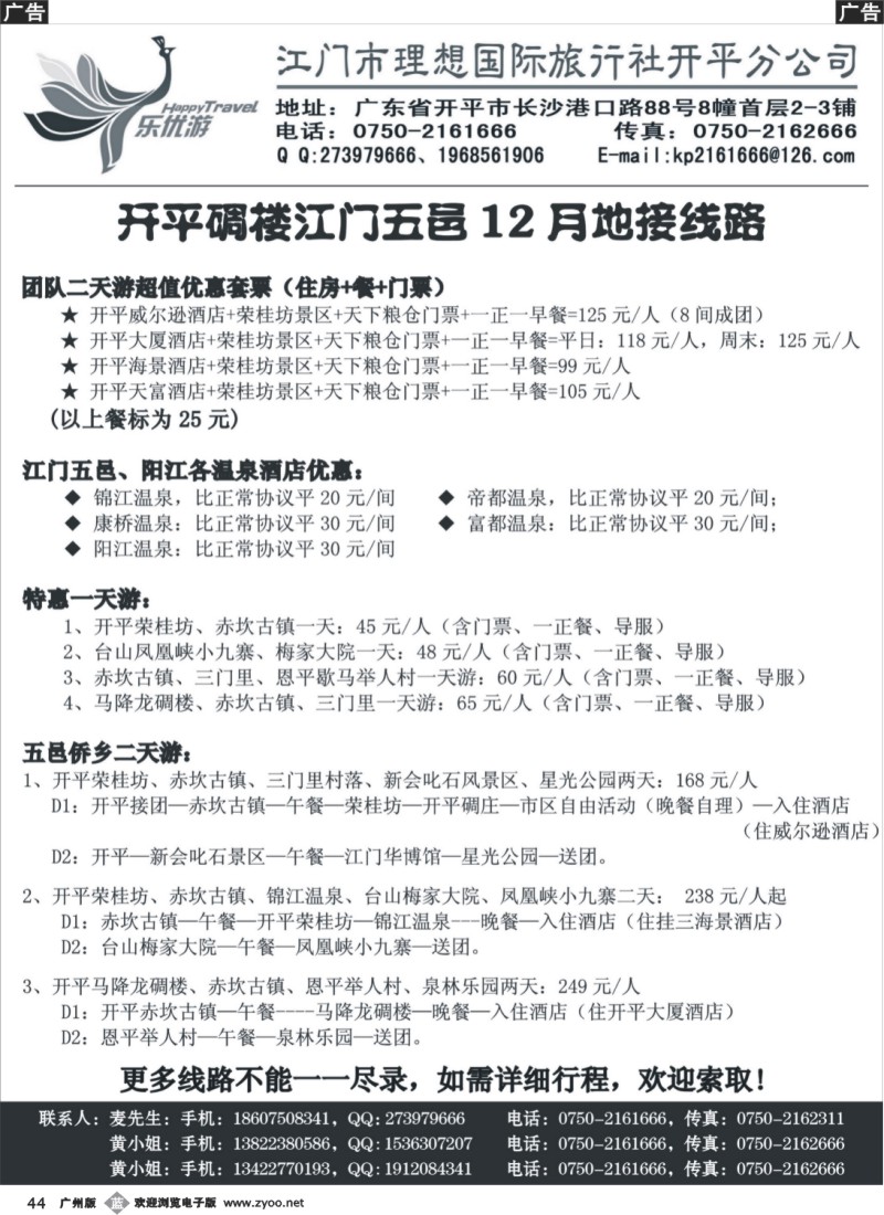 b044 开平碉楼乐优游