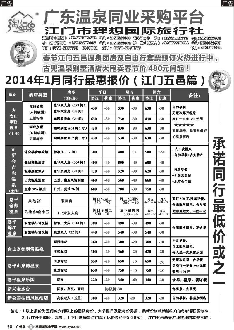 b050 温泉酒店同行最惠报价（江门五邑）