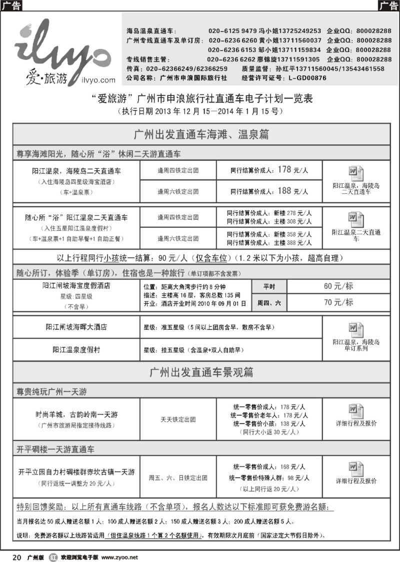 r020 申浪国旅-阳江闸坡专线