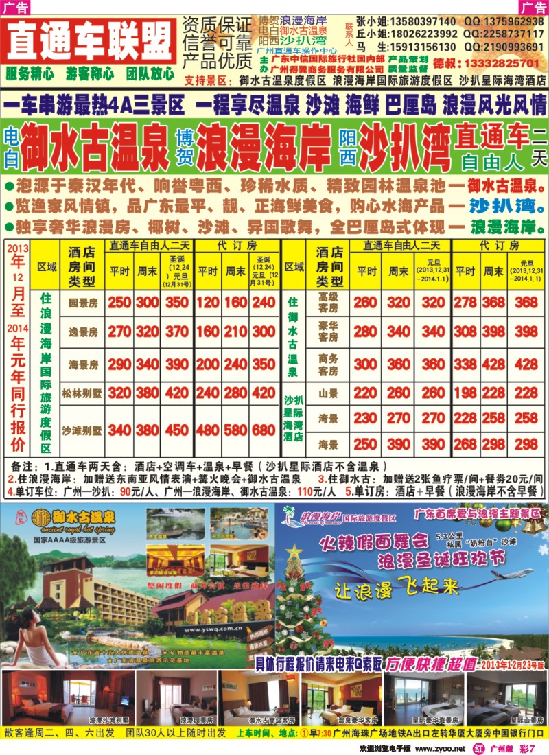 彩r007 粤西沙扒湾、御水古温泉、浪漫海岸直通车