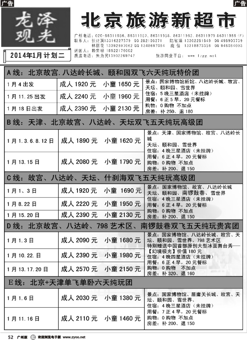 r052 北京龙泽观光