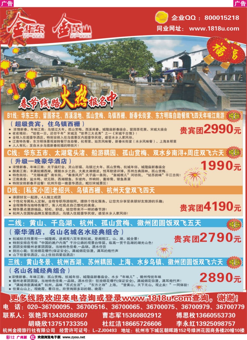 彩r012 金黄山、金华东