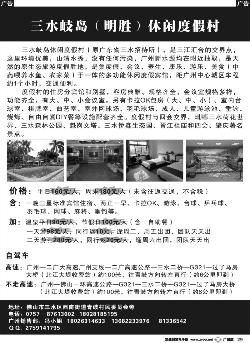 b029 三水明胜休闲度假村