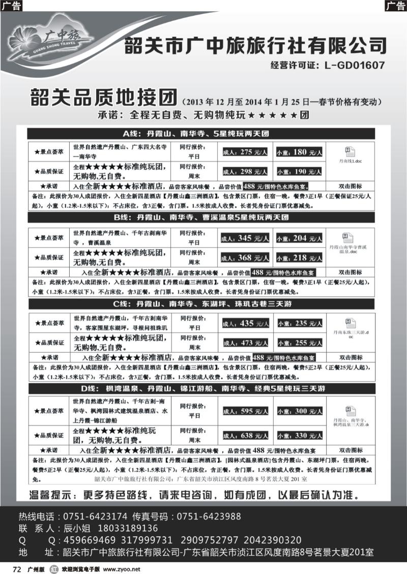 r072 广中旅-韶关五星品质地接纯玩美食团