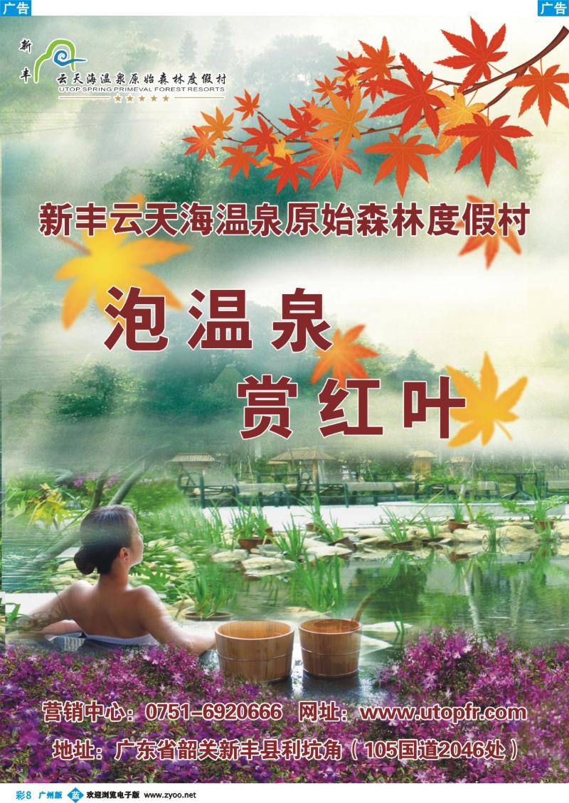 彩b008 云天海度假集团——森林加温泉的绝妙搭配