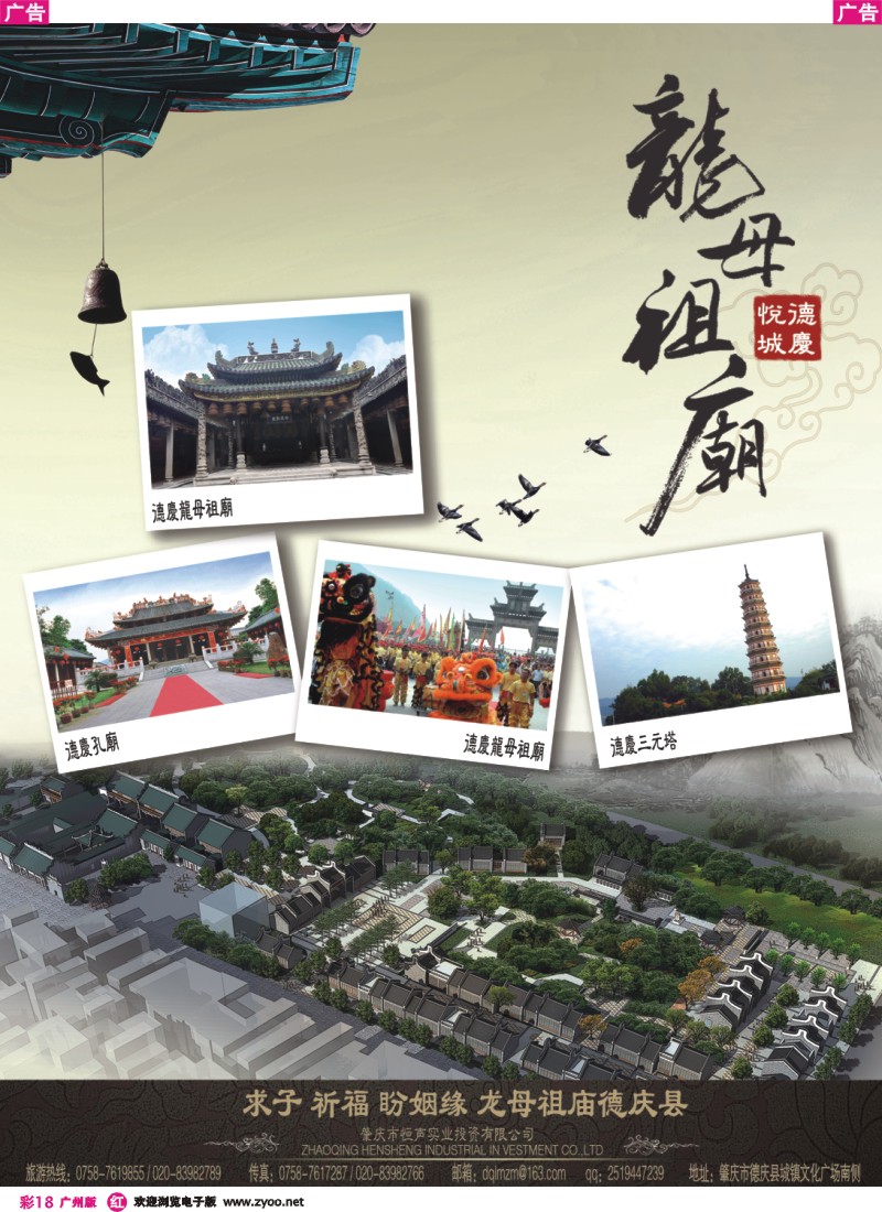 彩r018 德庆悦城龙母祖庙12月23日 1月6日