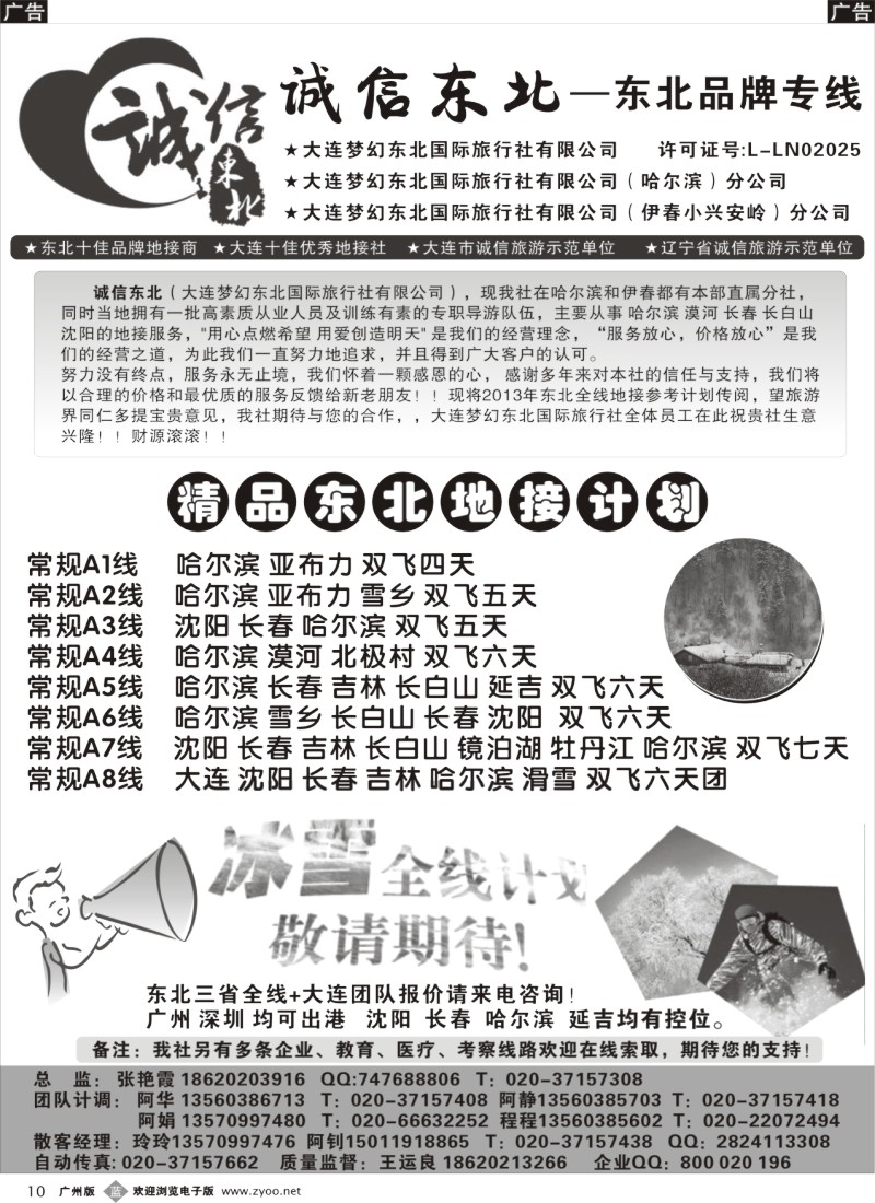 b010  诚信东北—东北品牌专线