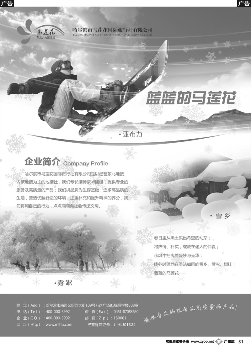 b051 哈尔滨市马莲花国际旅行社有限公司