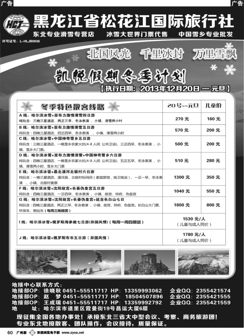 b060 黑龙江省松花江国际旅行社-凯悦假期