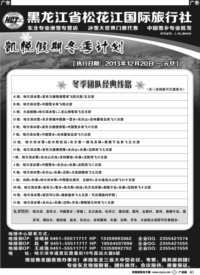 b061 黑龙江省松花江国际旅行社-凯悦假期