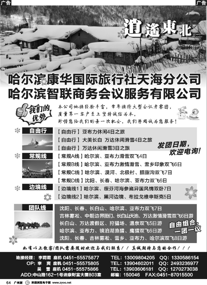 r064  逍遥东北-哈尔滨康辉国旅11